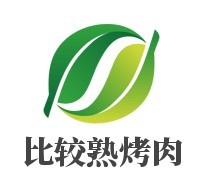 比较熟烤肉