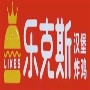 乐克斯汉堡加盟