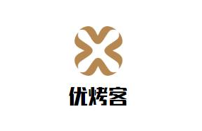 优烤客无限量自助烤肉烧烤
