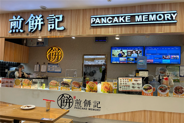煎饼记