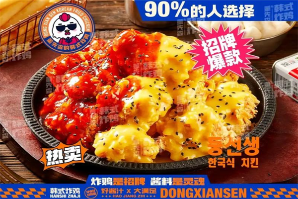 董先森韩式炸鸡