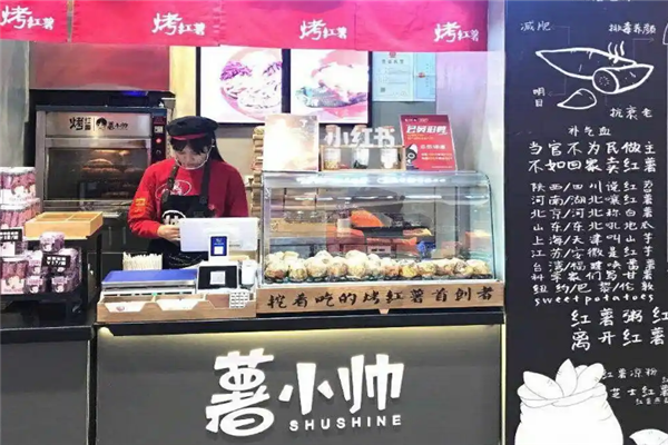 薯小帅烤红薯
