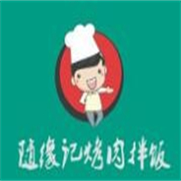 随缘记烤肉拌饭加盟