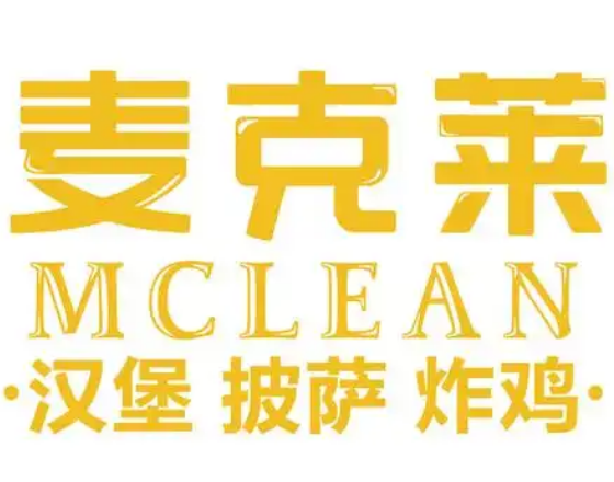 麦克莱汉堡
