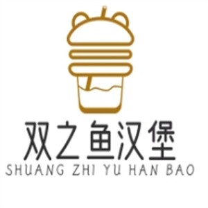 双之鱼汉堡