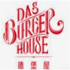 德堡屋汉堡