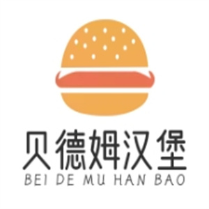 贝德姆汉堡