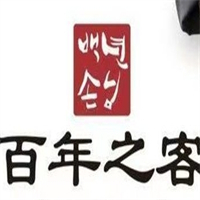 百年之客韩国正宗烤肉