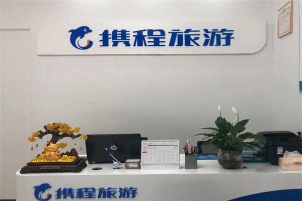 携程旅游