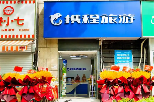 携程旅游
