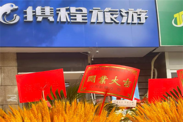 携程旅游