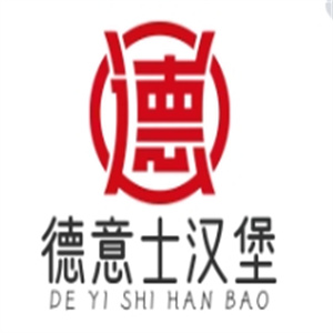 德意士汉堡