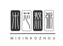 米芯熬粥