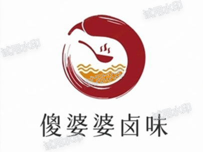 傻婆婆卤味