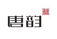 唐韵奶茶