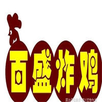 百盛炸鸡