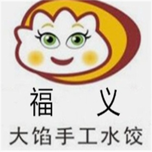 福义大馅水饺