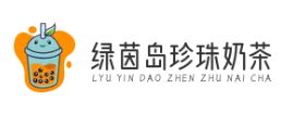 绿茵岛珍珠奶茶