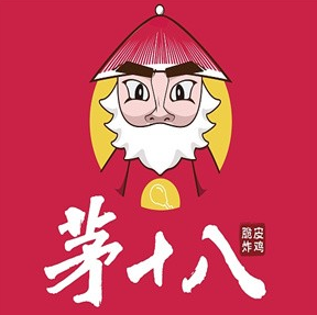茅十八炸鸡