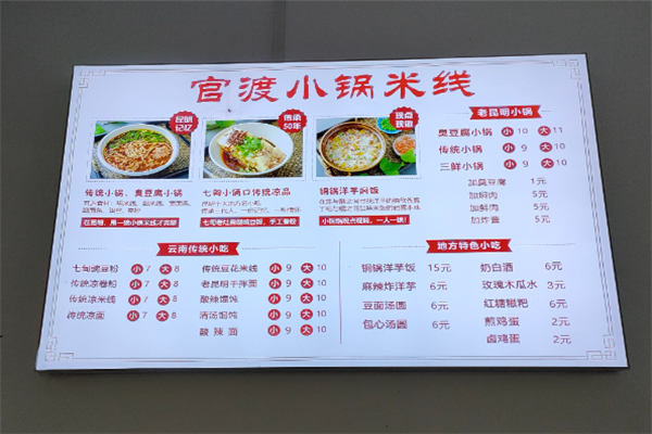 官渡小锅米线