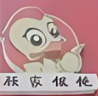 顾家馄饨