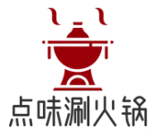 点味涮火锅