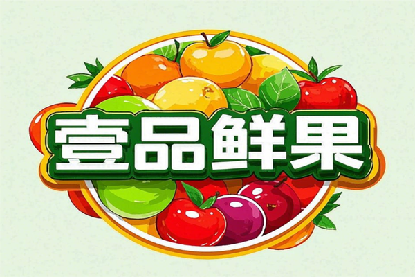 壹品鲜果加盟