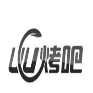 UU烤吧
