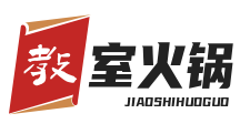 教室火锅