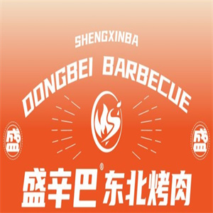 盛辛巴·东北炭火烤肉