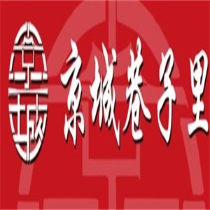 京城巷子里地摊烤肉