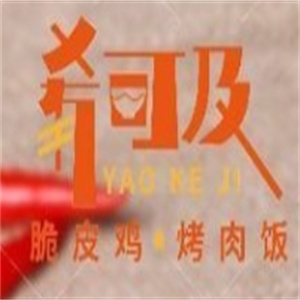 肴可及脆皮鸡烤肉饭