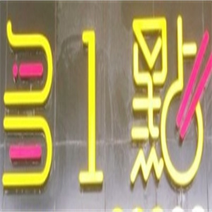 多一点烤肉拌饭加盟