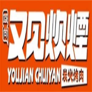 又见炊烟时尚烤肉