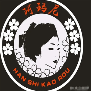 阿玛尼韩式烤肉