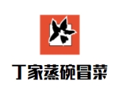 丁家蒸碗冒菜