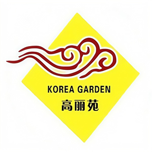 高丽苑烤肉
