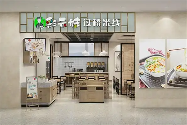 彩云妹过桥米线