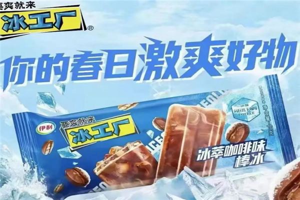 冰工厂冷饮