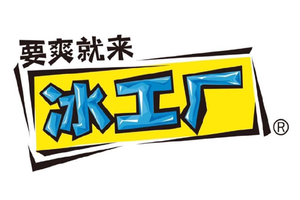 冰工厂冷饮加盟