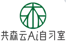 共森云Ai智能自习室加盟