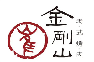 金刚山烤肉