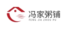 冯家粥铺