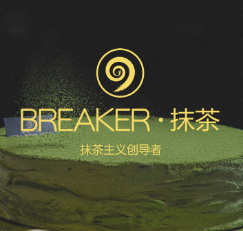 Breaker抹茶