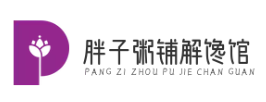 胖子粥铺解馋馆