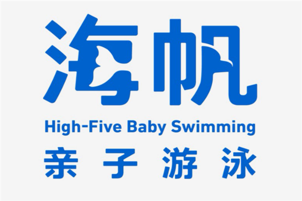 海帆亲子游泳加盟