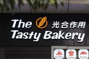光合作用面包坊