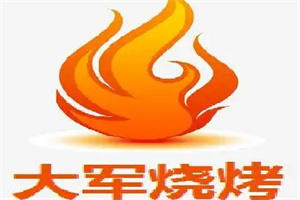 大军烤肉加盟