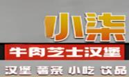 小七汉堡
