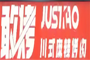 敢烤川式麻辣烤肉加盟
